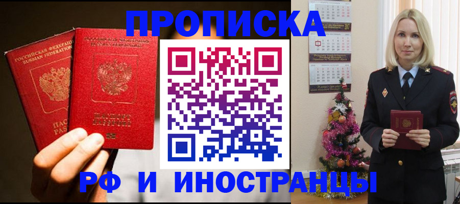 временная регистрация для школы в Ступино