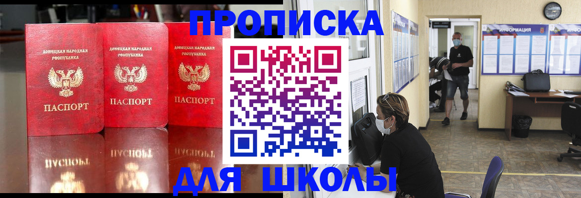 регистрация для школы в Ступино